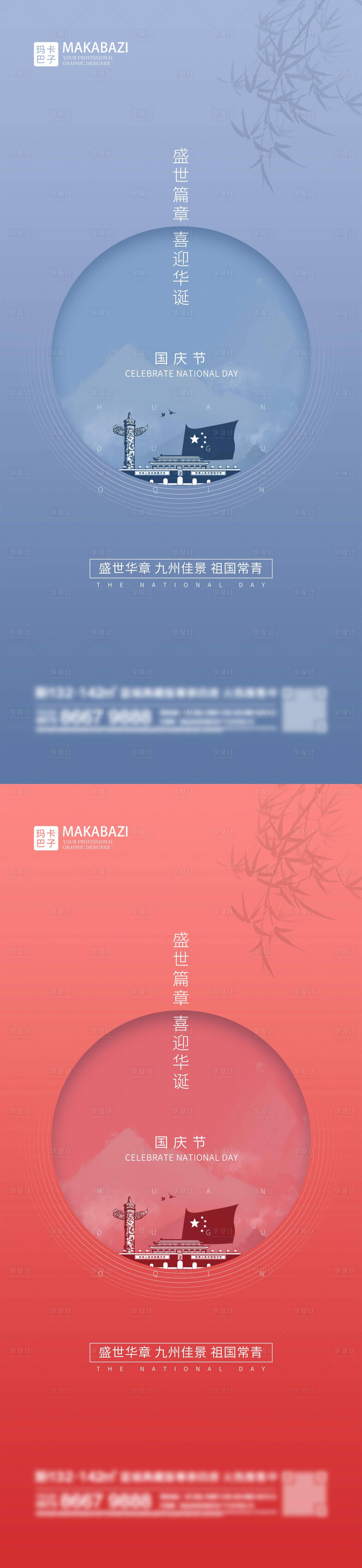 源文件下载【享设计】搜索编号：38200012052284243【国庆节系列中式海报】