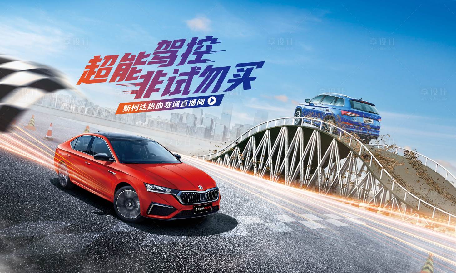 源文件下載【享設計】搜索編號：10130012413101092【汽車試駕會主KV】