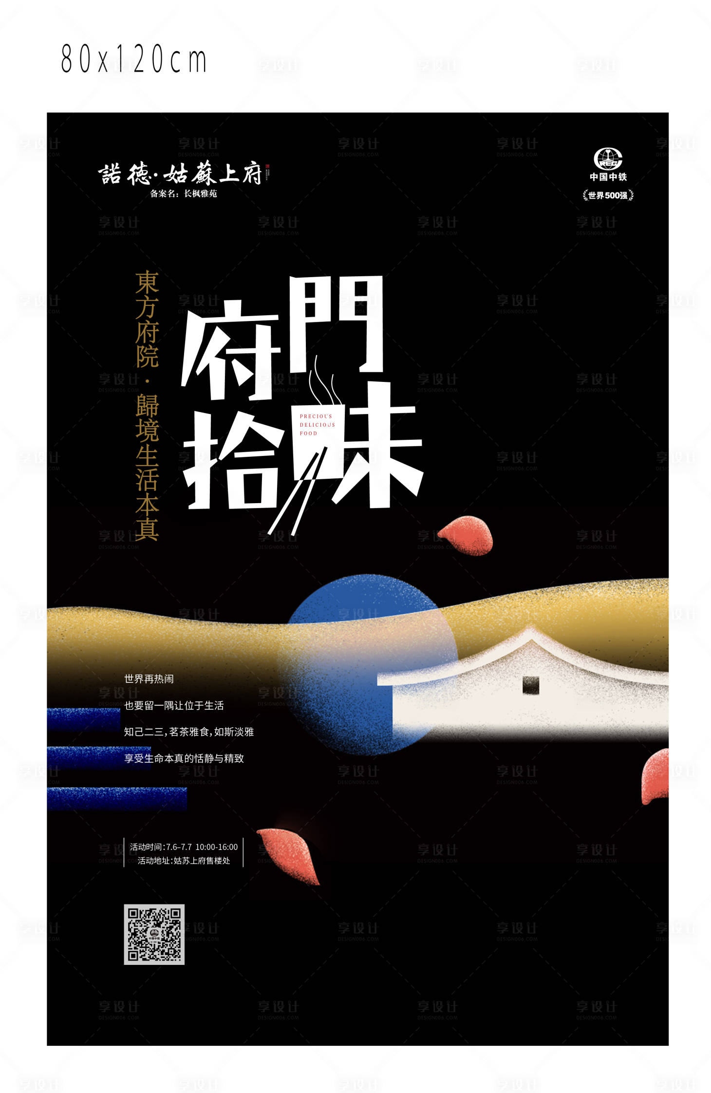 源文件下載【享設(shè)計】搜索編號：48710012179544069【美食活動背景板】