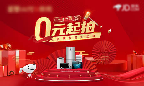 源文件下载【0元拍卖会活动背景板】编号：76930012364464794