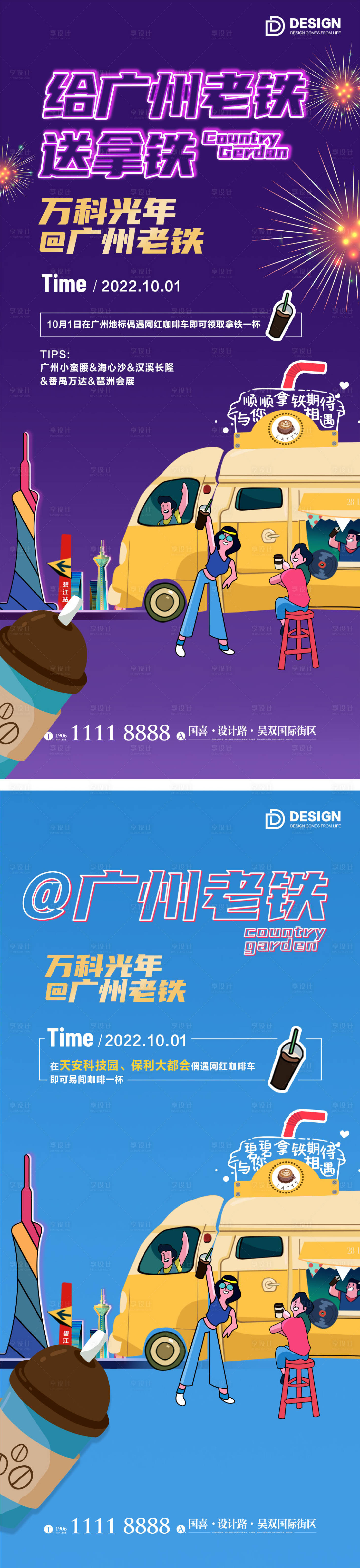 源文件下載【享設計】搜索編號：66910012386018435【拿鐵咖啡活動海報】