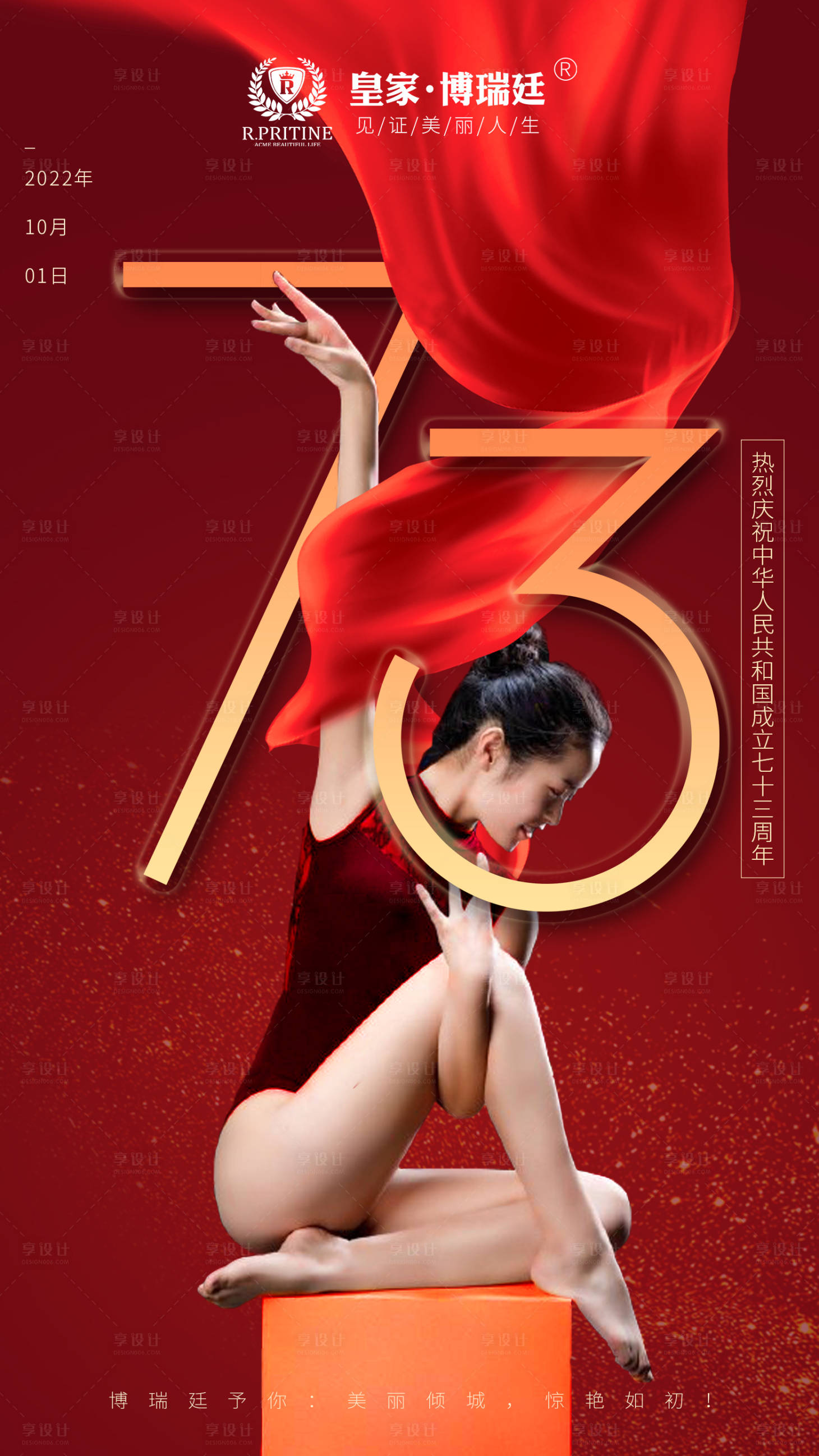 源文件下载【医美国庆节红金海报】编号：87060012454887197