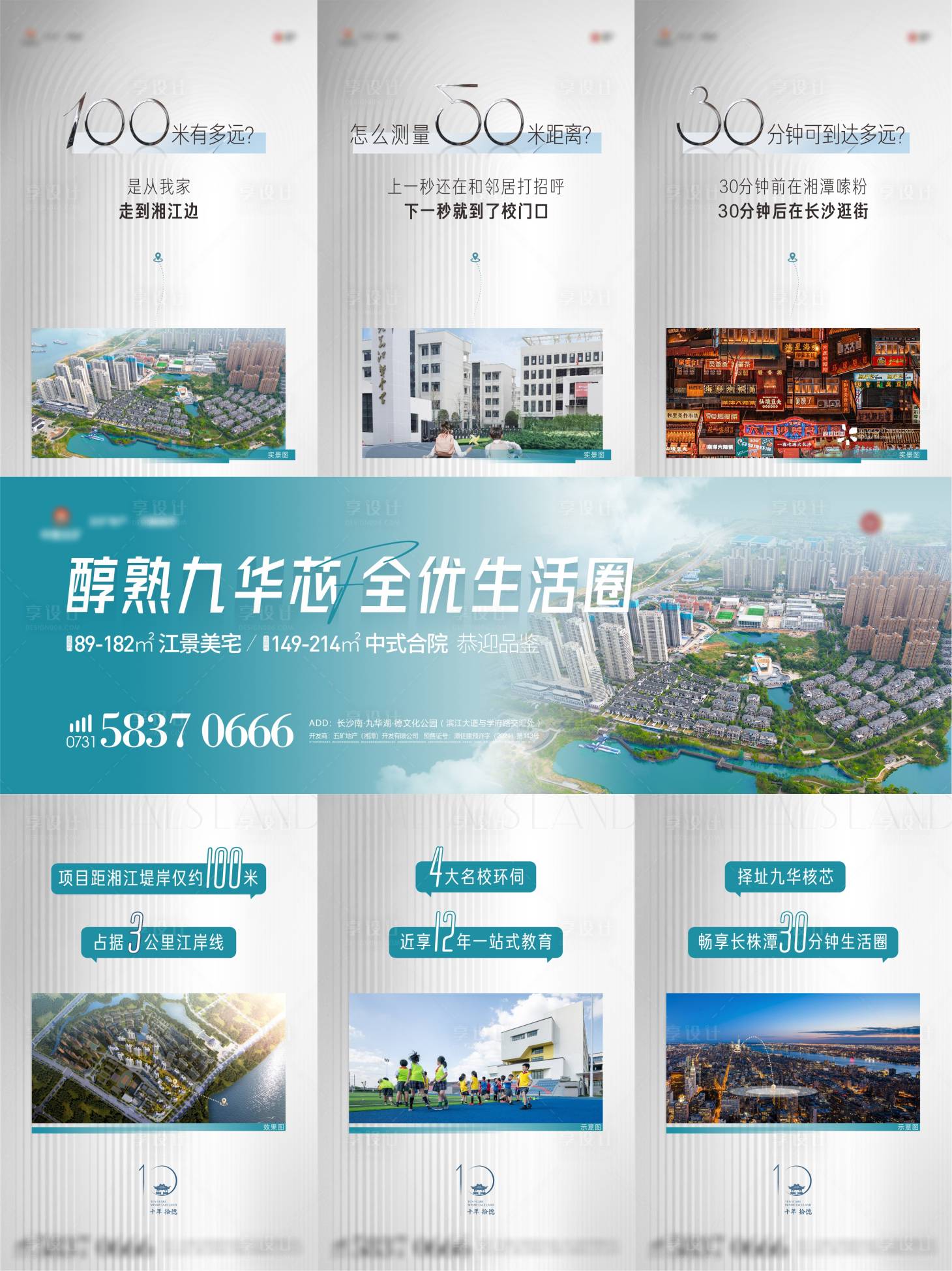 源文件下载【地产三宫格海报】编号：85310012168991172