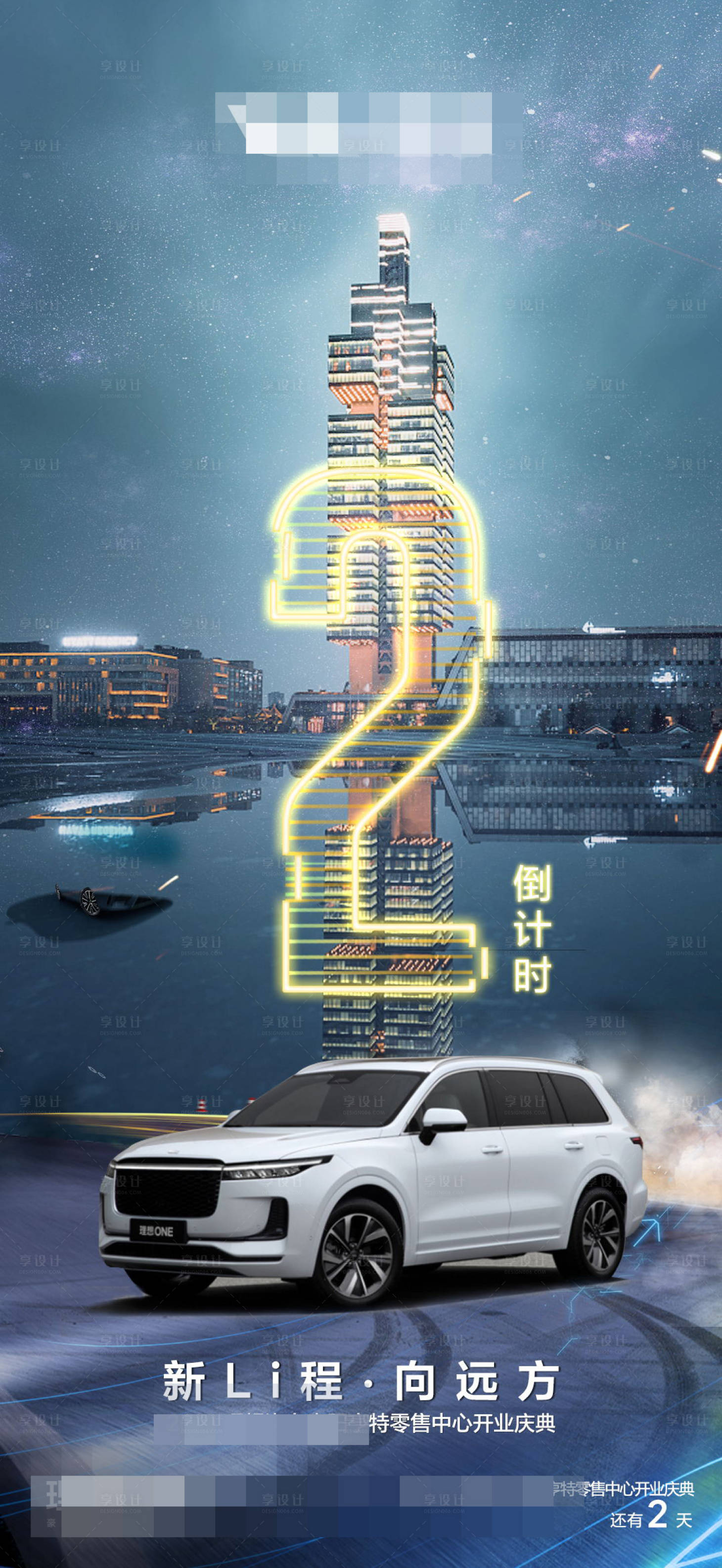 源文件下載【汽車活動倒計時海報】編號：59380012500439937