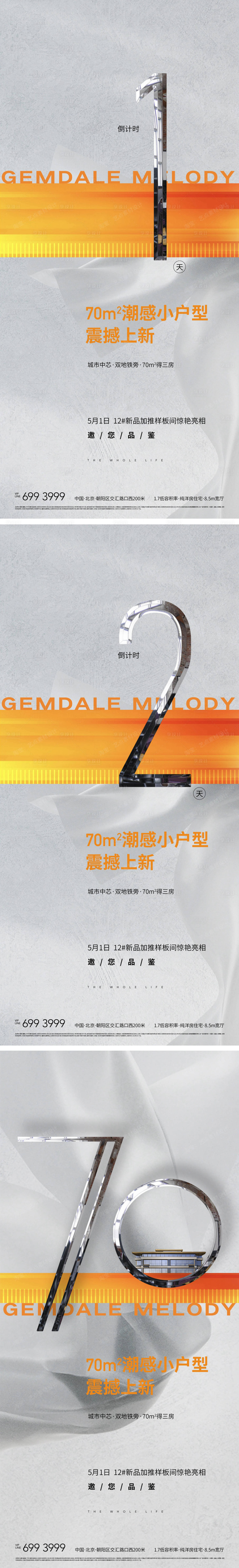 源文件下载【享设计】搜索编号：90470012484297955【地产倒计时灰色海报】