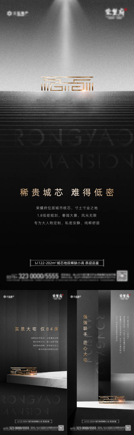 源文件下載【享設計】搜索編號：70020012039565513【地產黑金系列海報】