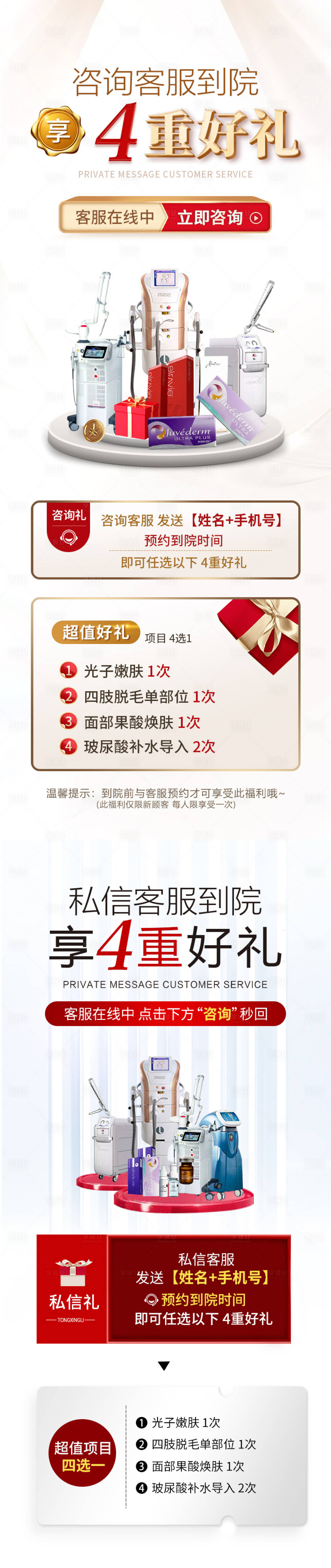 源文件下载【医美活动长图海报】编号：41720012351215917
