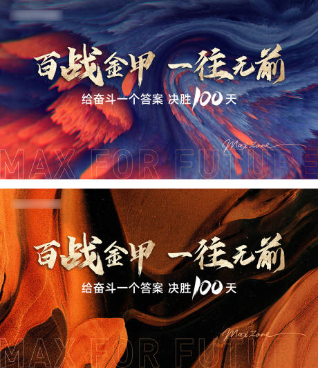 源文件下载【激励冲刺卖压营销主画面海报展板】编号：33750012350399375