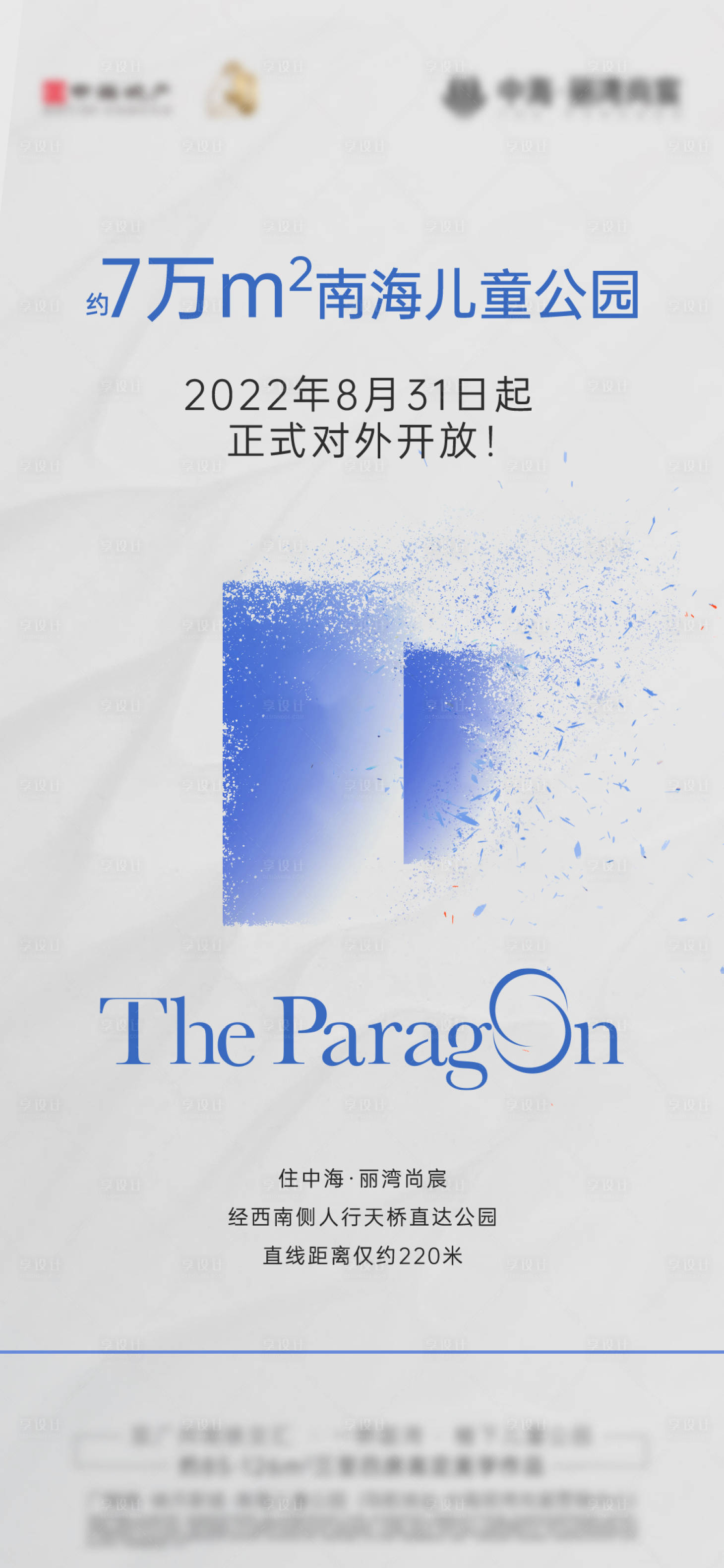 源文件下载【公园开放海报】编号：51390012386919617
