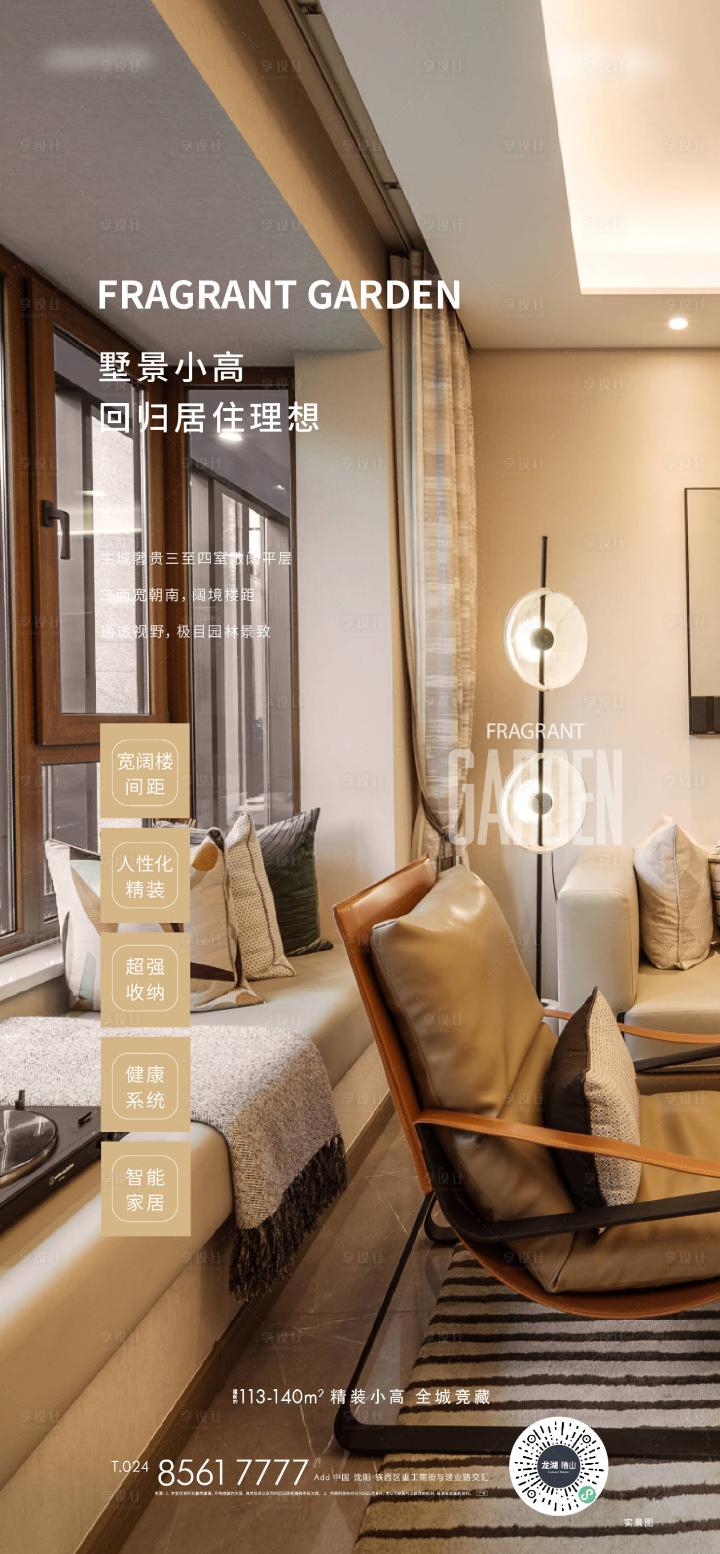 源文件下载【享设计】搜索编号：87120012497457827【地产刷屏海报】