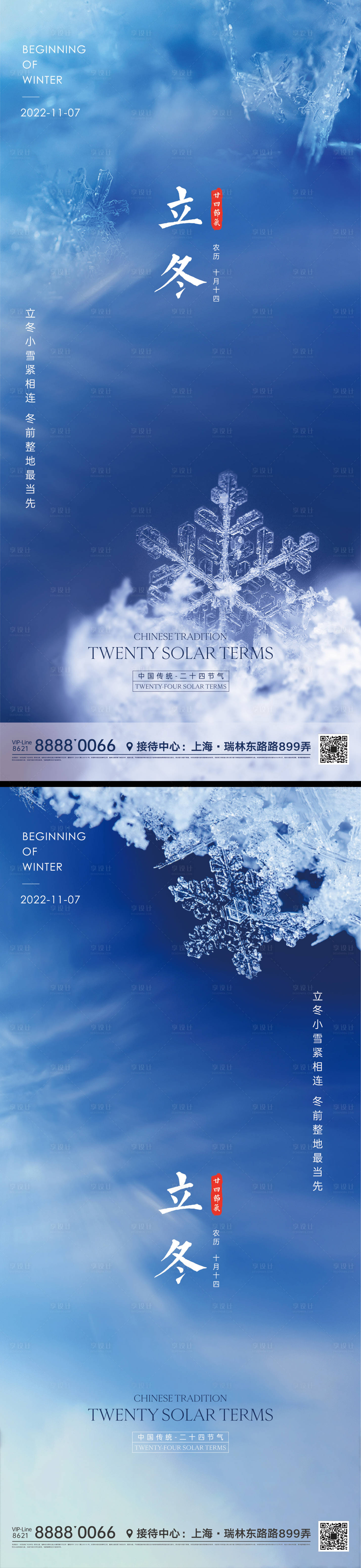 源文件下载【享设计】搜索编号：13880012255675071【立冬节气海报】