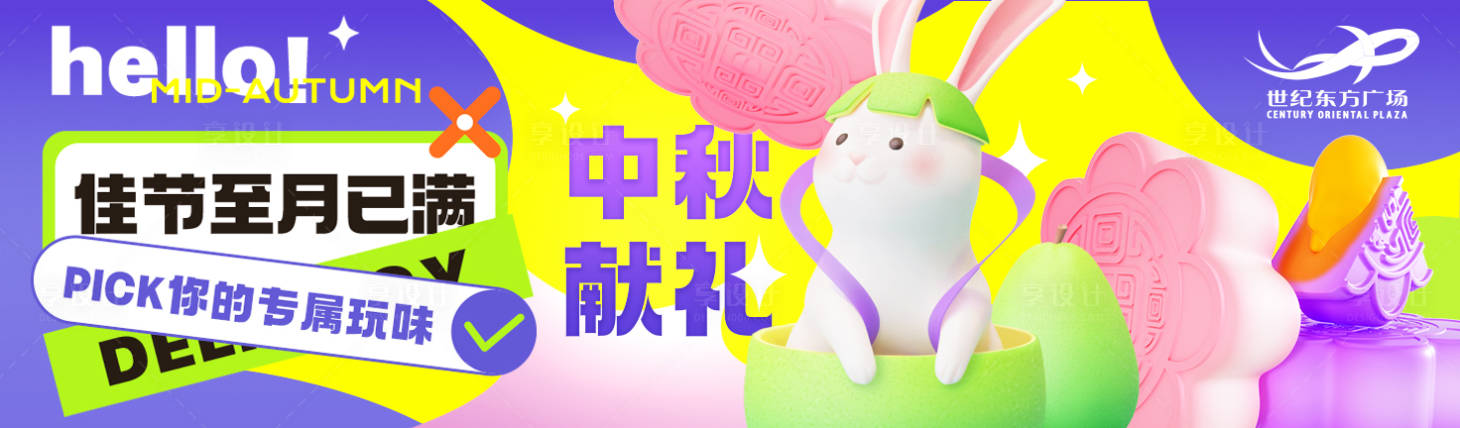源文件下载【享设计】搜索编号：29040012099703071【中秋献礼】