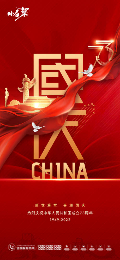 源文件下載【國慶節(jié)海報(bào)】編號(hào)：42830012071805251