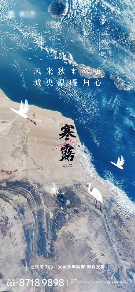 源文件下載【地產寒露節氣海報】編號：32630012210906187