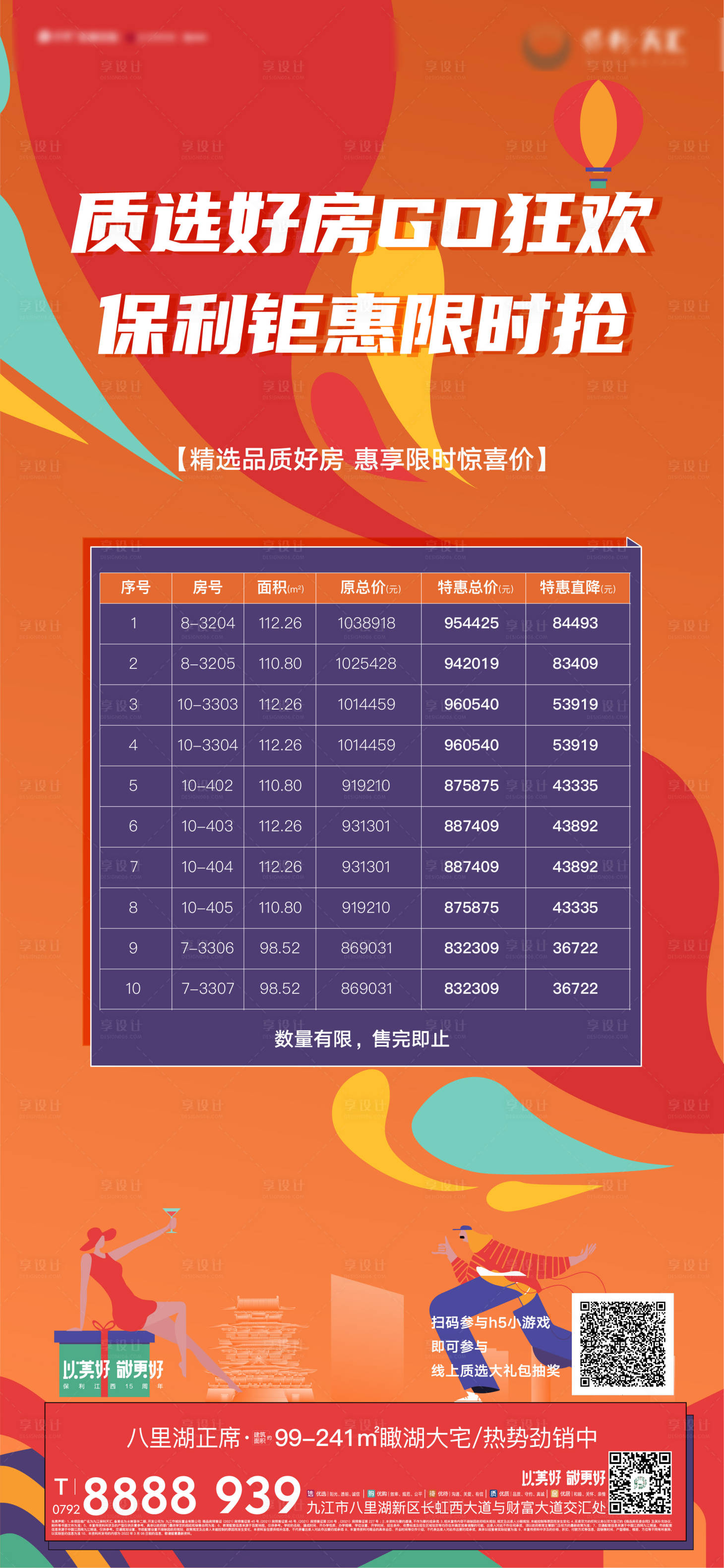 源文件下載【享設計】搜索編號：79530012210069215【地產特價房單圖】