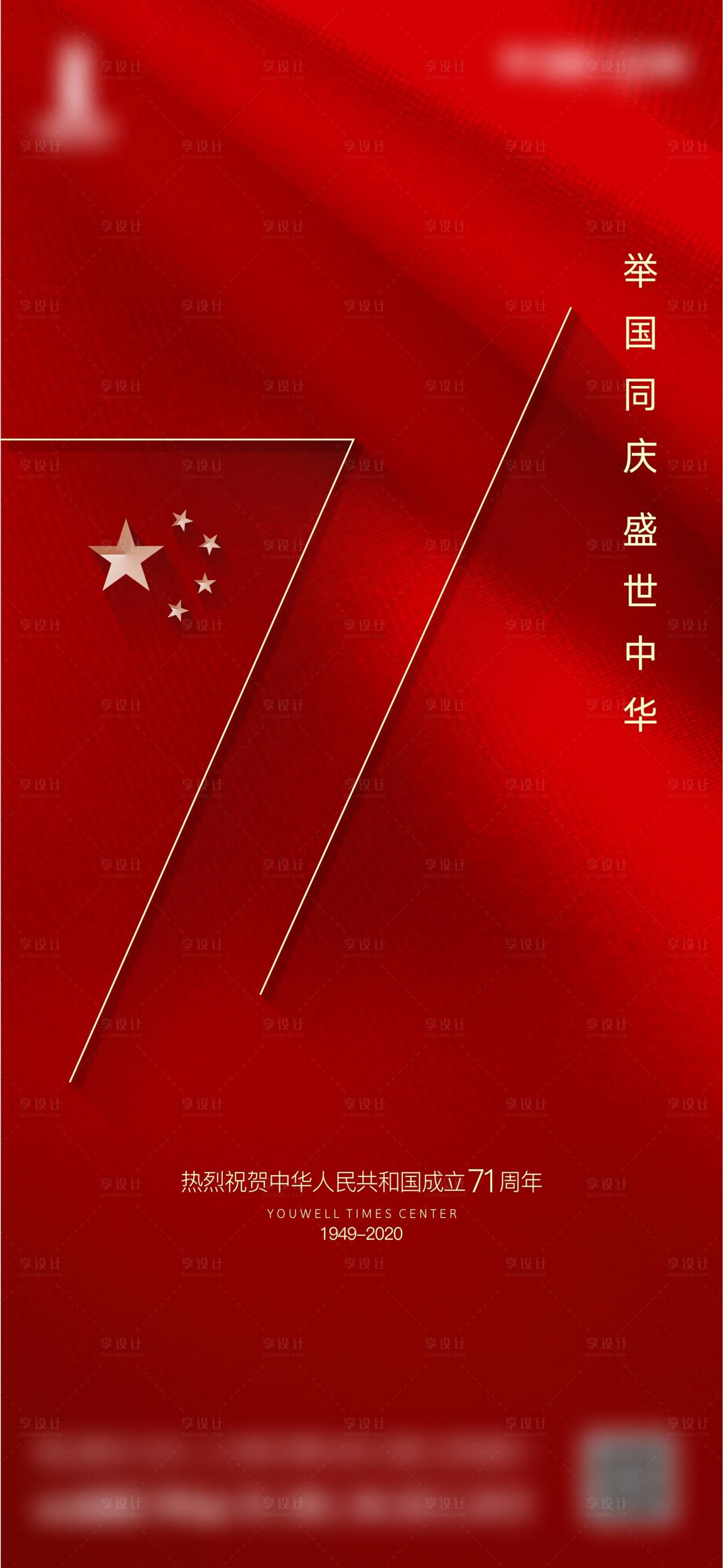 源文件下载【国庆节海报】编号：60090012012359579