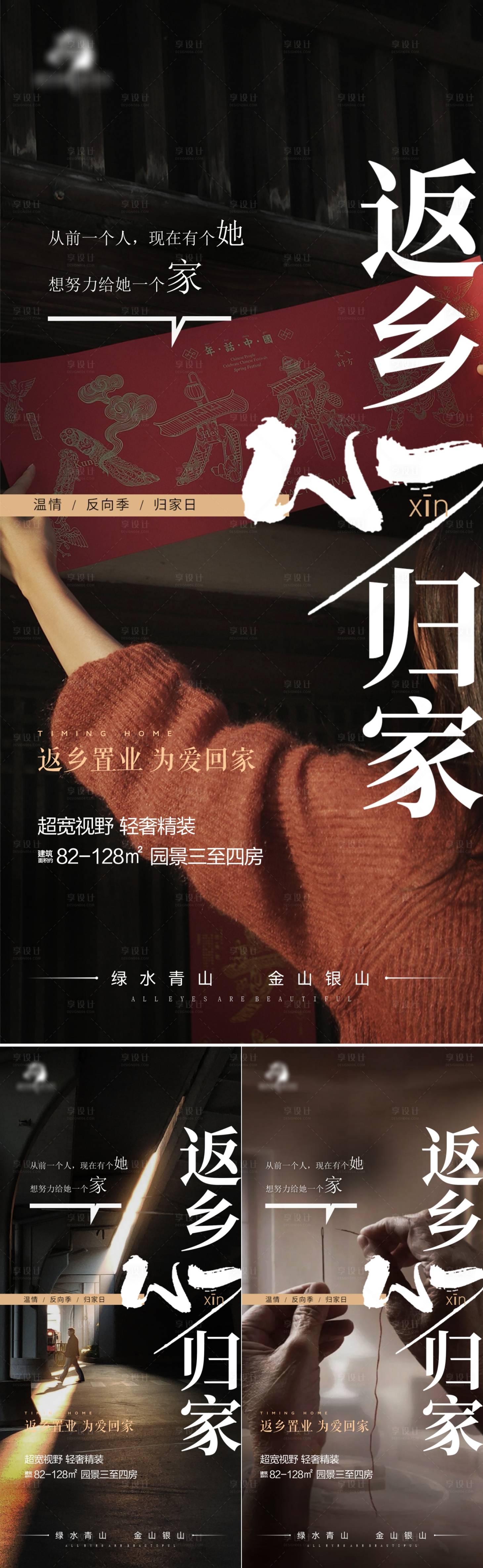 源文件下載【享設計】搜索編號：35170012458183868【地產返鄉置業系列海報】