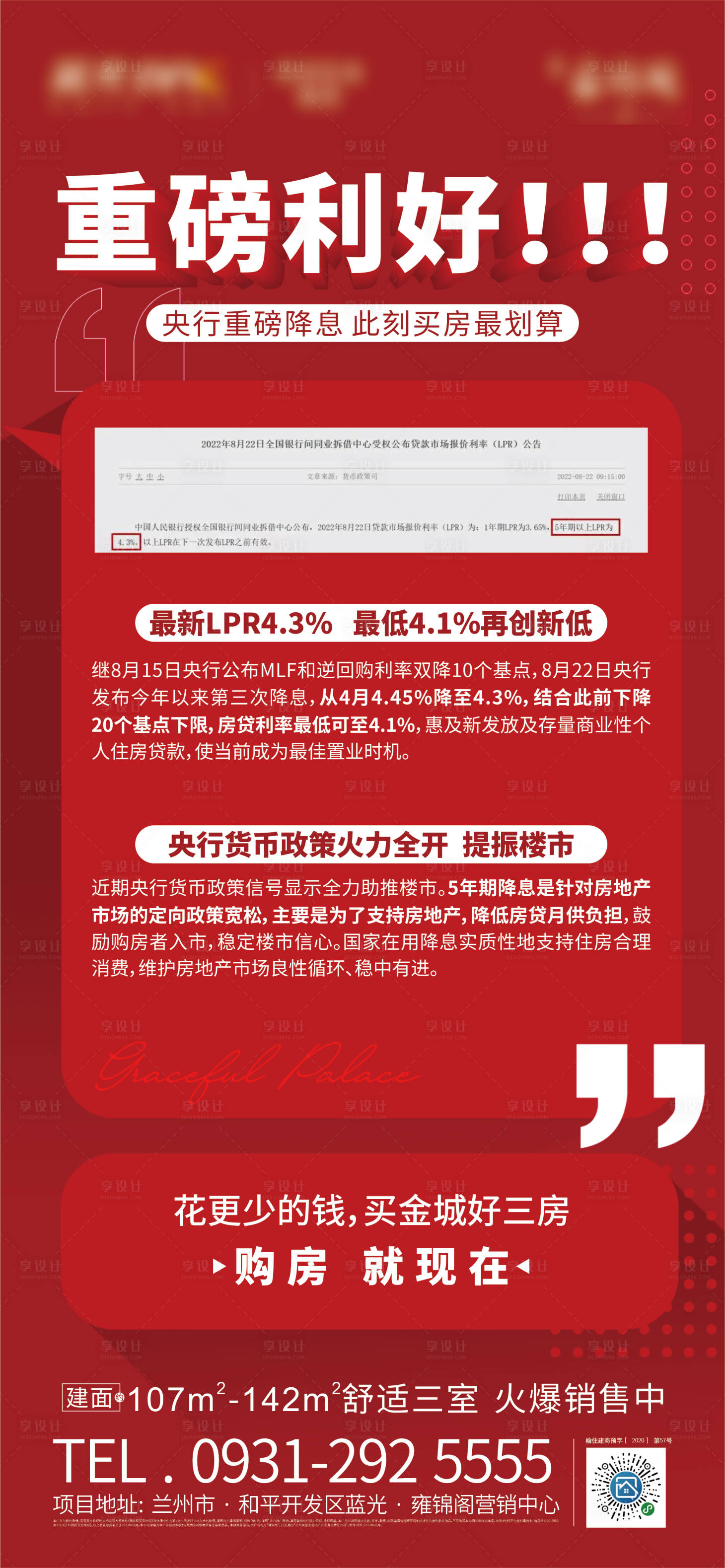 源文件下載【享設計】搜索編號：88990012347052922【政策利好海報 】