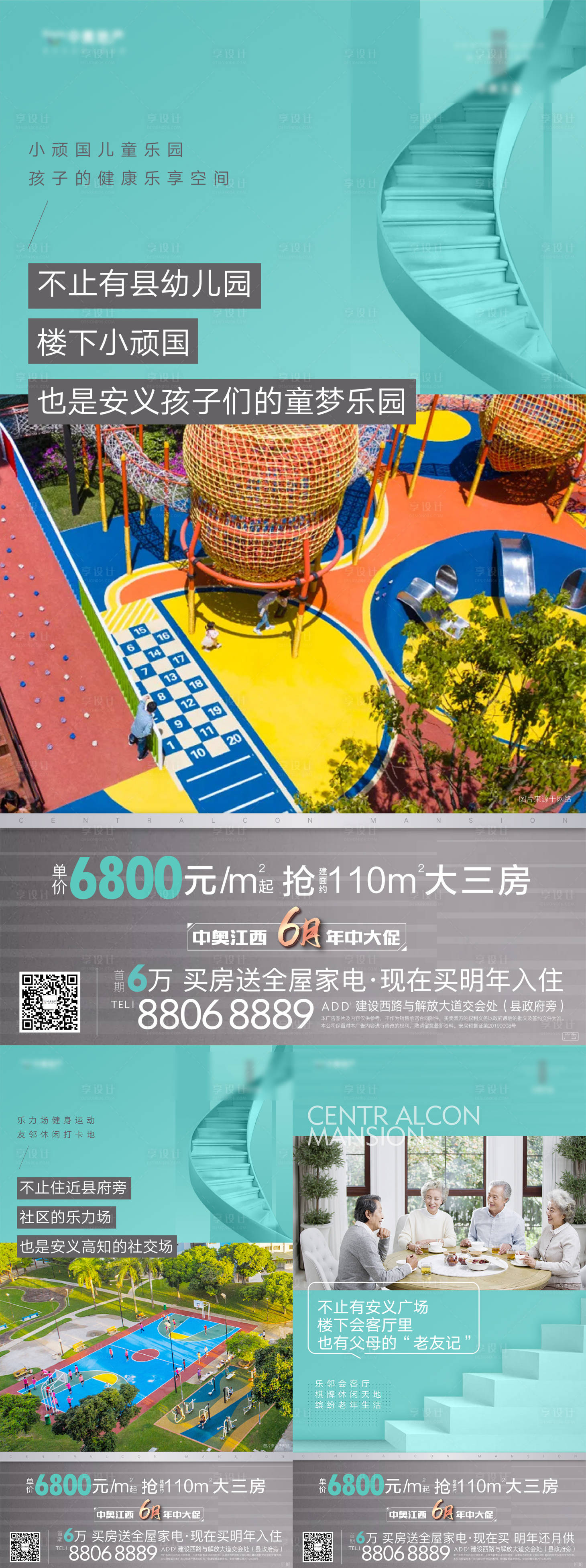 源文件下載【享設計】搜索編號：21090012268609950【地產推廣系列單圖】