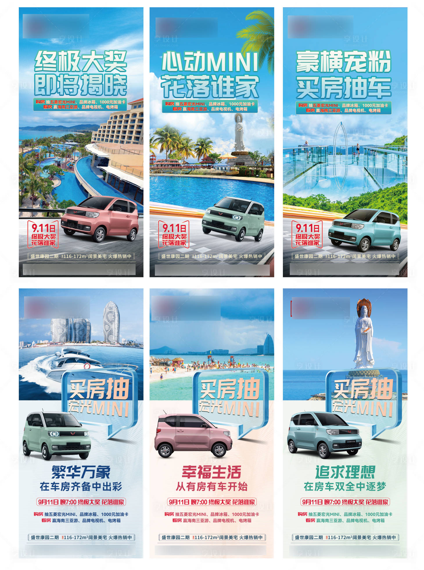 源文件下载【抽汽车游三亚活动海报】编号：49560011992396080