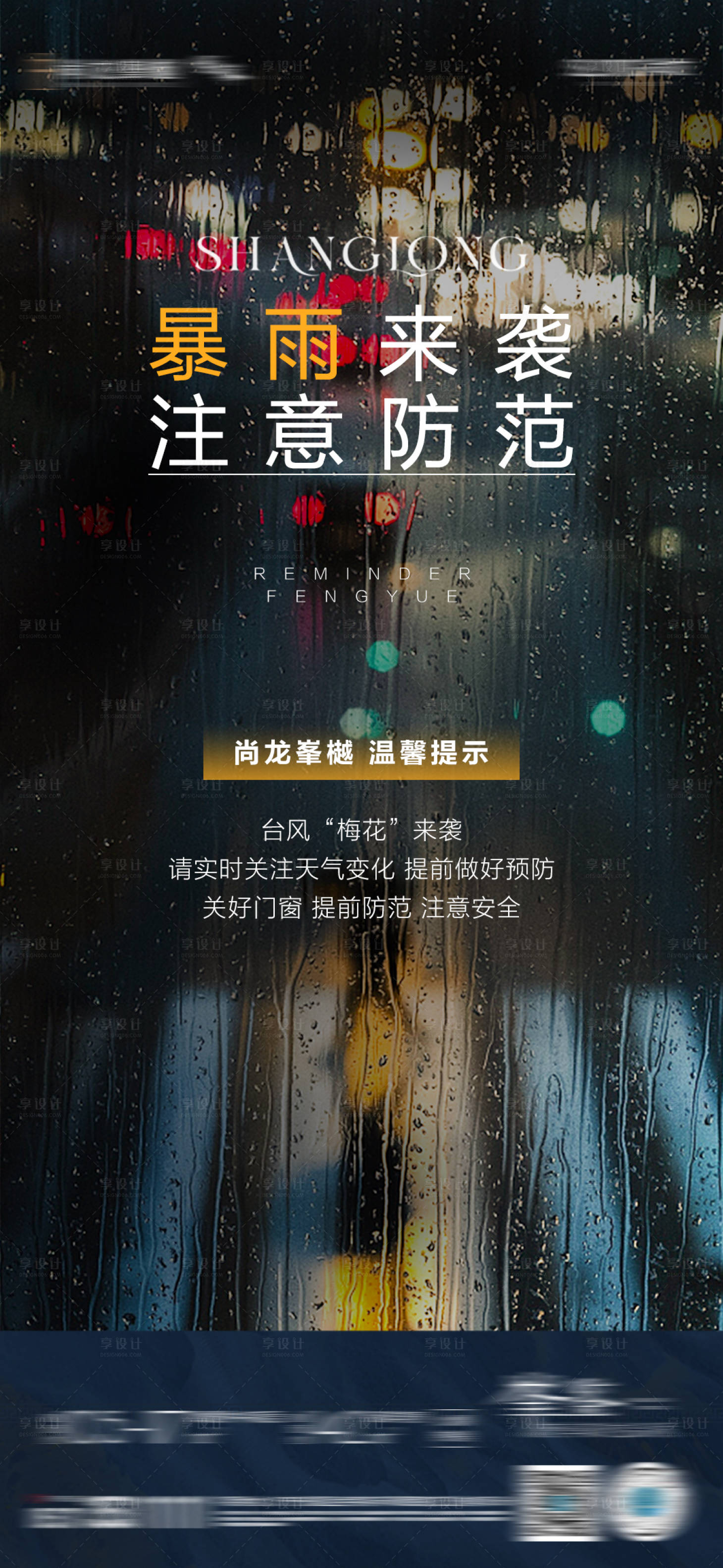 源文件下载【暴雨天气温馨提示】编号：50230012377594535