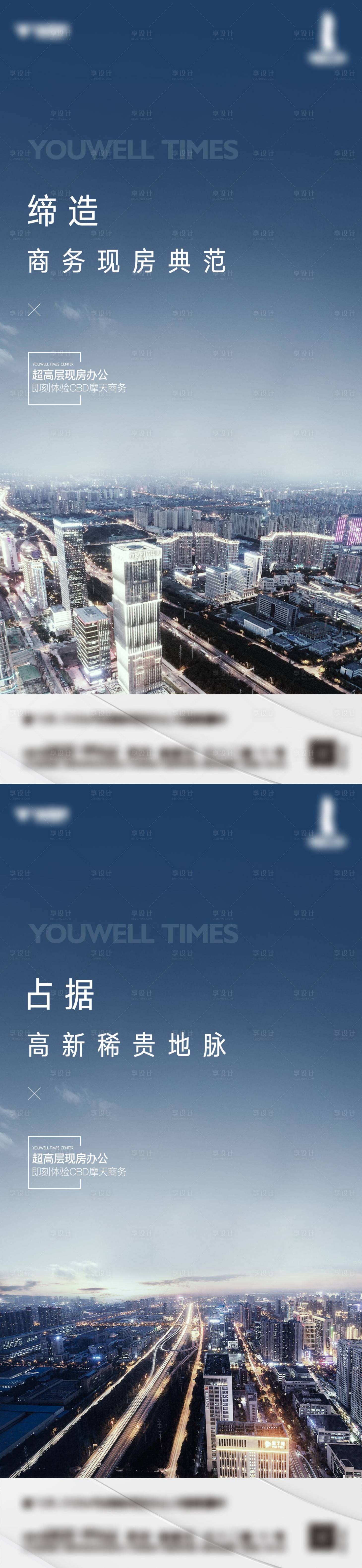 源文件下載【享設計】搜索編號：56760012446513775【寫字樓價值點海報】