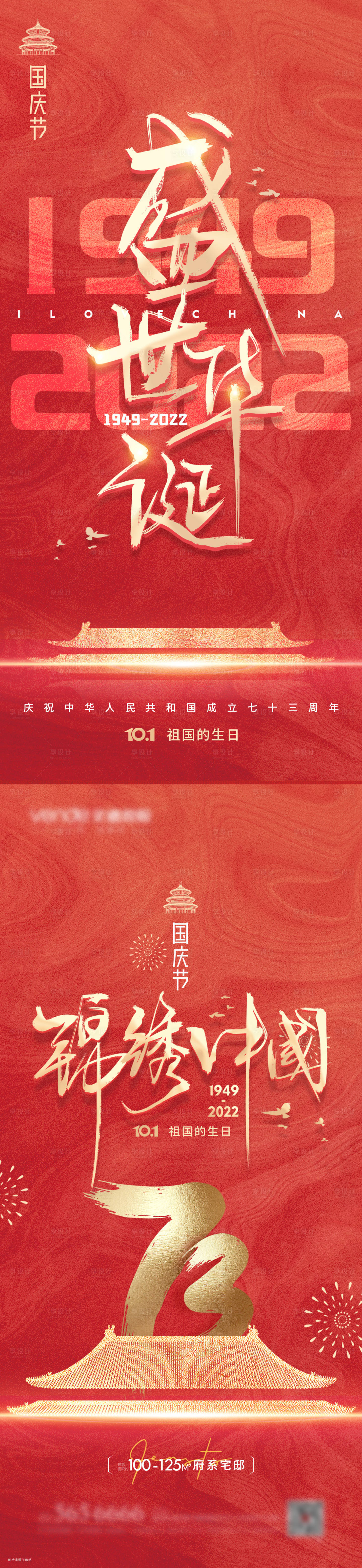 源文件下載【享設計】搜索編號：50550012372012549【地產國慶節系列海報】