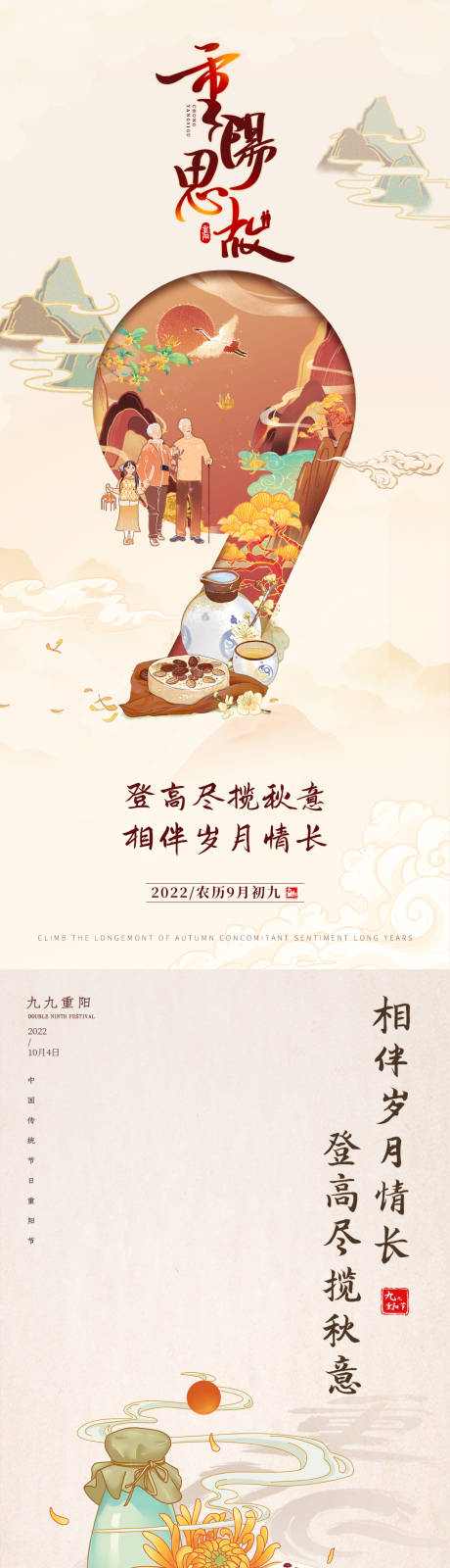 源文件下载【重阳节系列海报】编号：20220927114018884