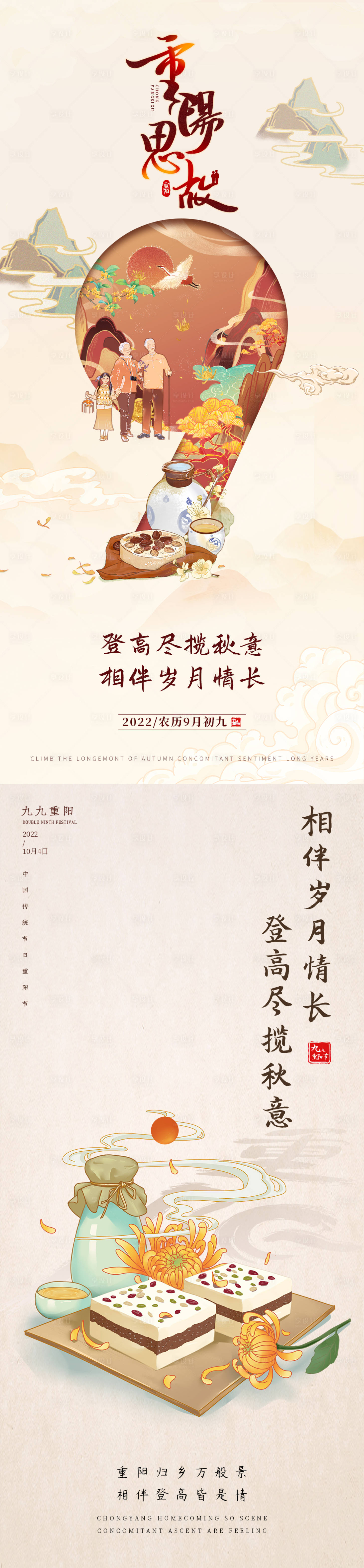 源文件下載【享設計】搜索編號：55450012433721545【重陽節系列海報】