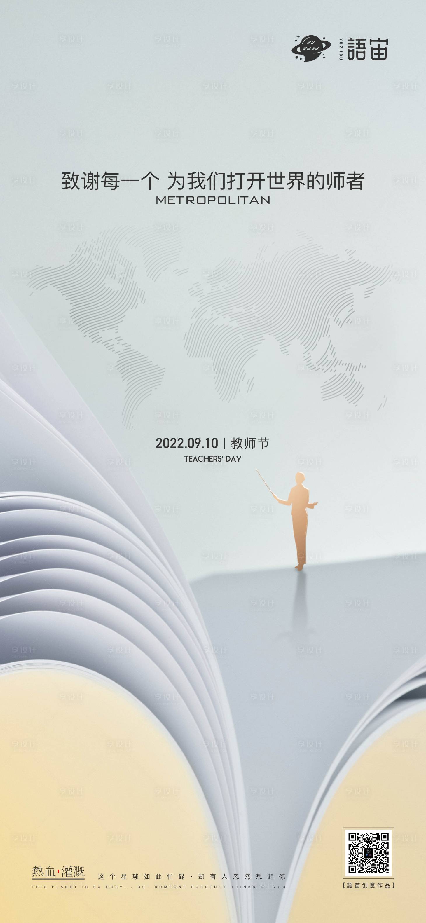 源文件下载【房地产教师节海报】编号：26000012120173747