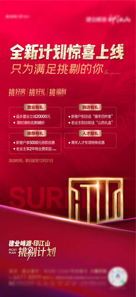 源文件下载【年终购房有礼】编号：72240012038746768