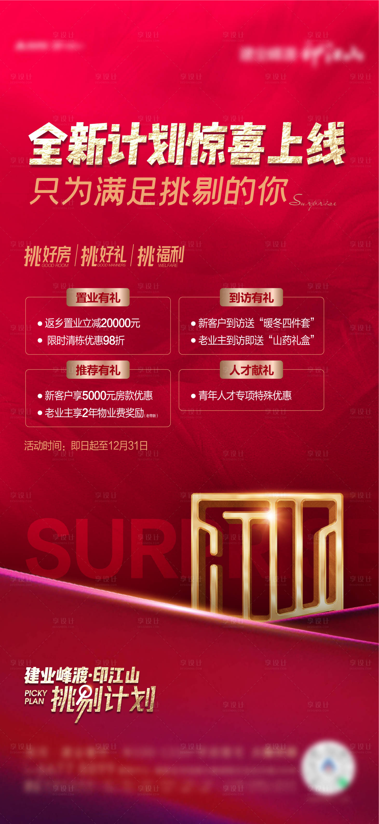 源文件下載【享設(shè)計(jì)】搜索編號(hào)：72240012038746768【年終購(gòu)房有禮】