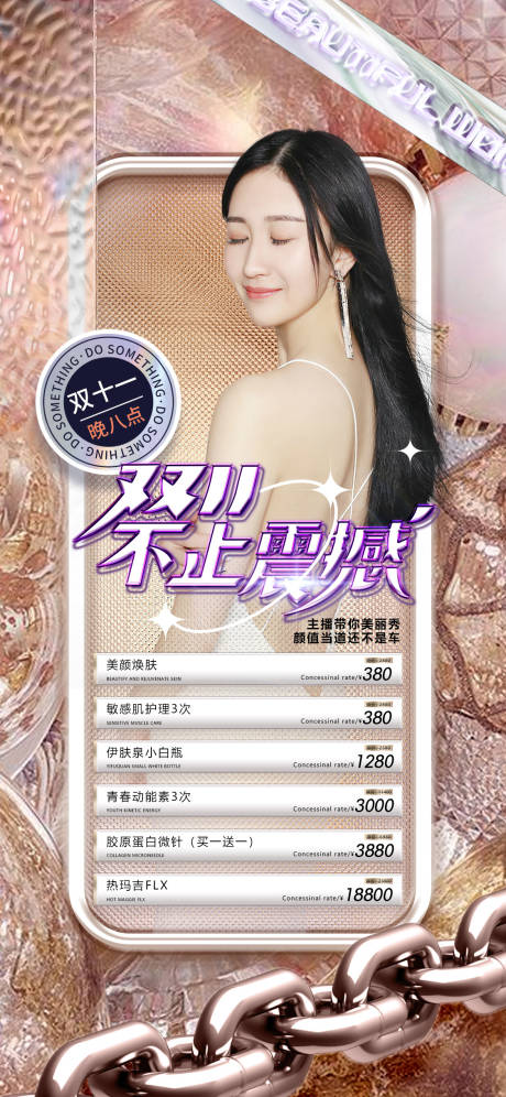 源文件下载【医美促销海报】编号：20220925152740763