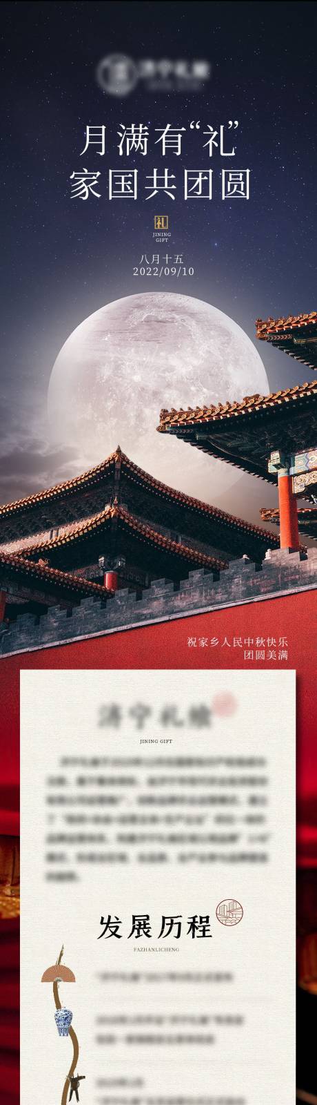 源文件下载【月亮高端中秋节海报长图】编号：82000012074327876