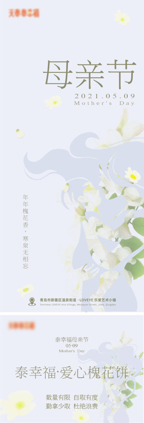 源文件下载【母亲节槐花地产海报】编号：99300012310272900