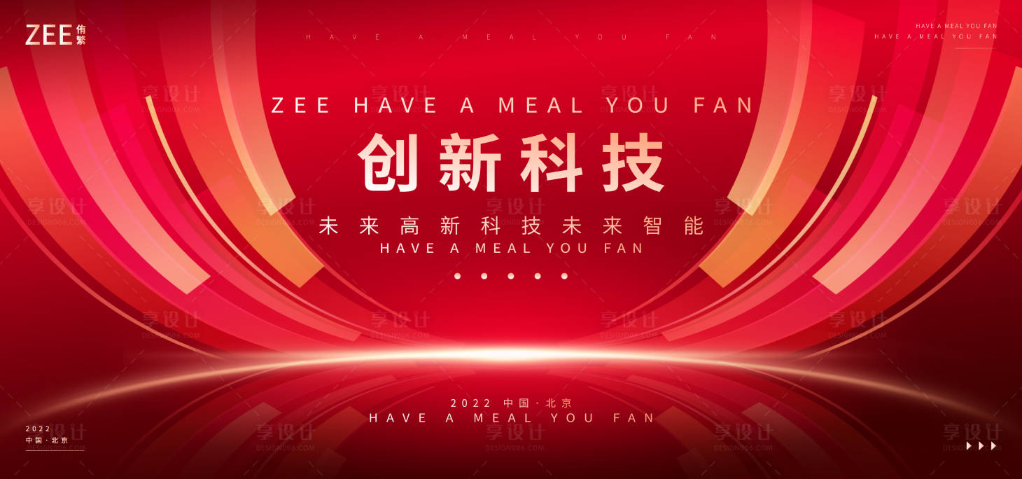 源文件下载【企业年会活动背景板】编号：27280012427535276