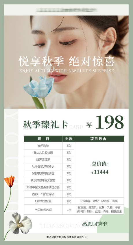 源文件下載【享設計】搜索編號：71100012088466043【口腔醫美活動海報】