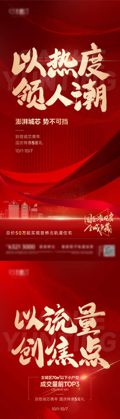 源文件下载【节日热销刷屏稿】编号：84290012493314348