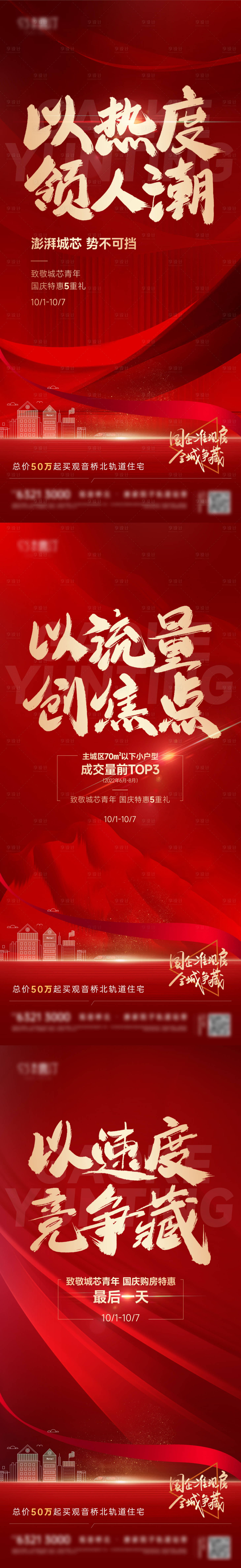 源文件下载【享设计】搜索编号：84290012493314348【节日热销刷屏稿】