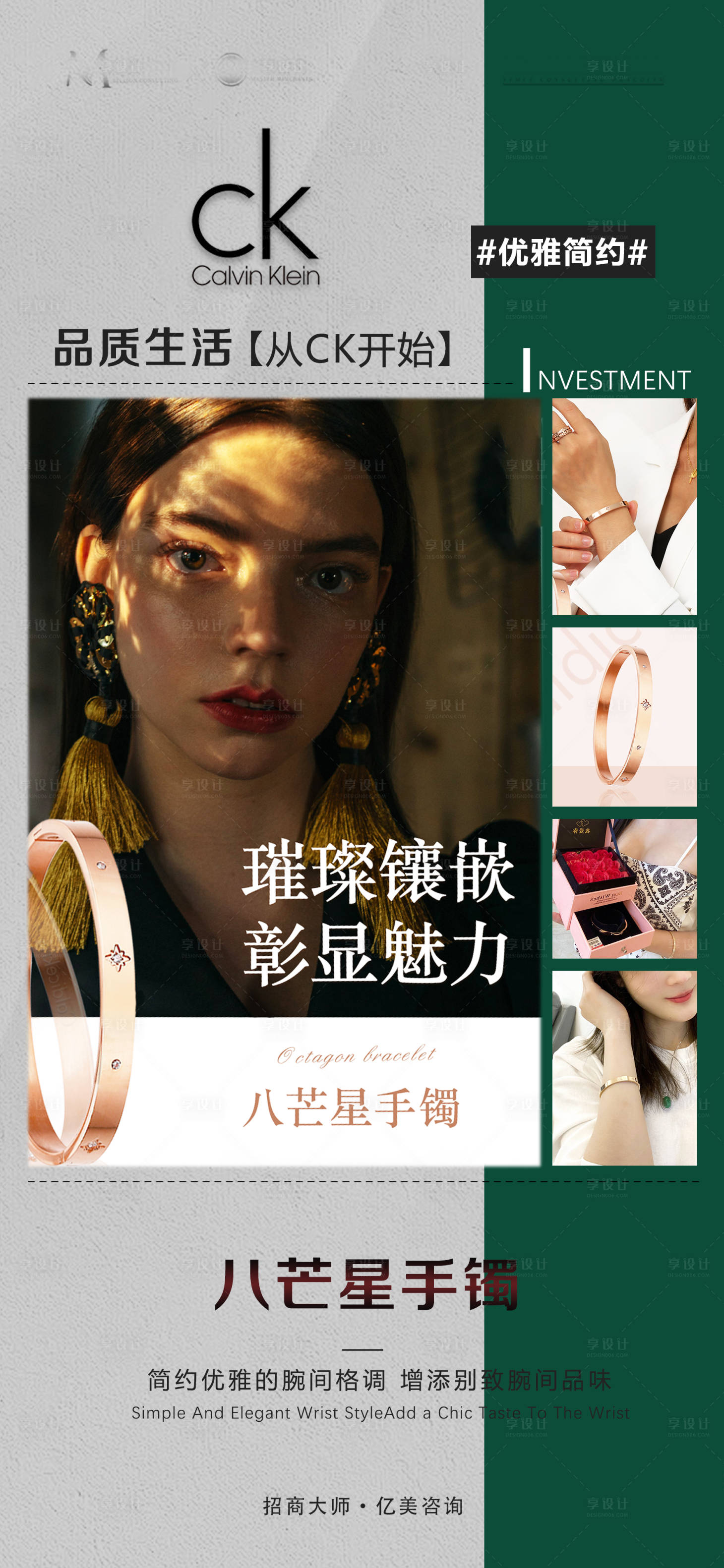 源文件下载【饰品手镯简约海报】编号：36680012312393187