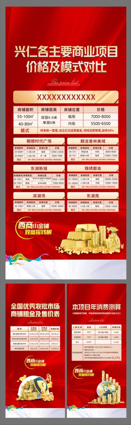 源文件下载【财富展架】编号：99800012137812095