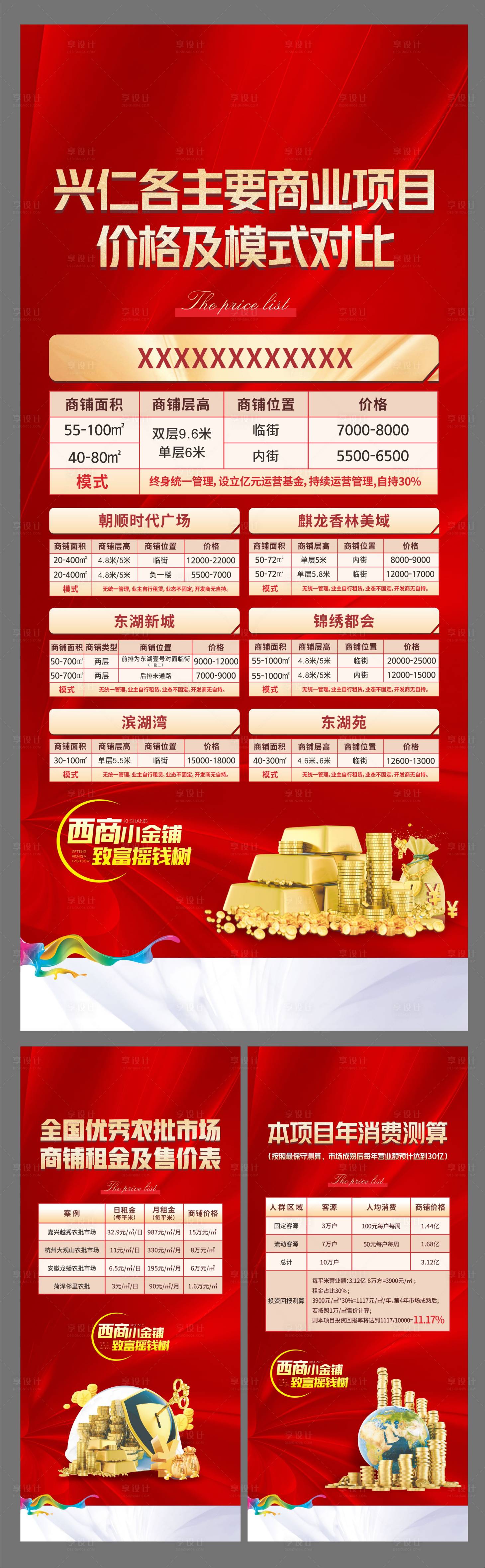 源文件下载【享设计】搜索编号：99800012137812095【财富展架】