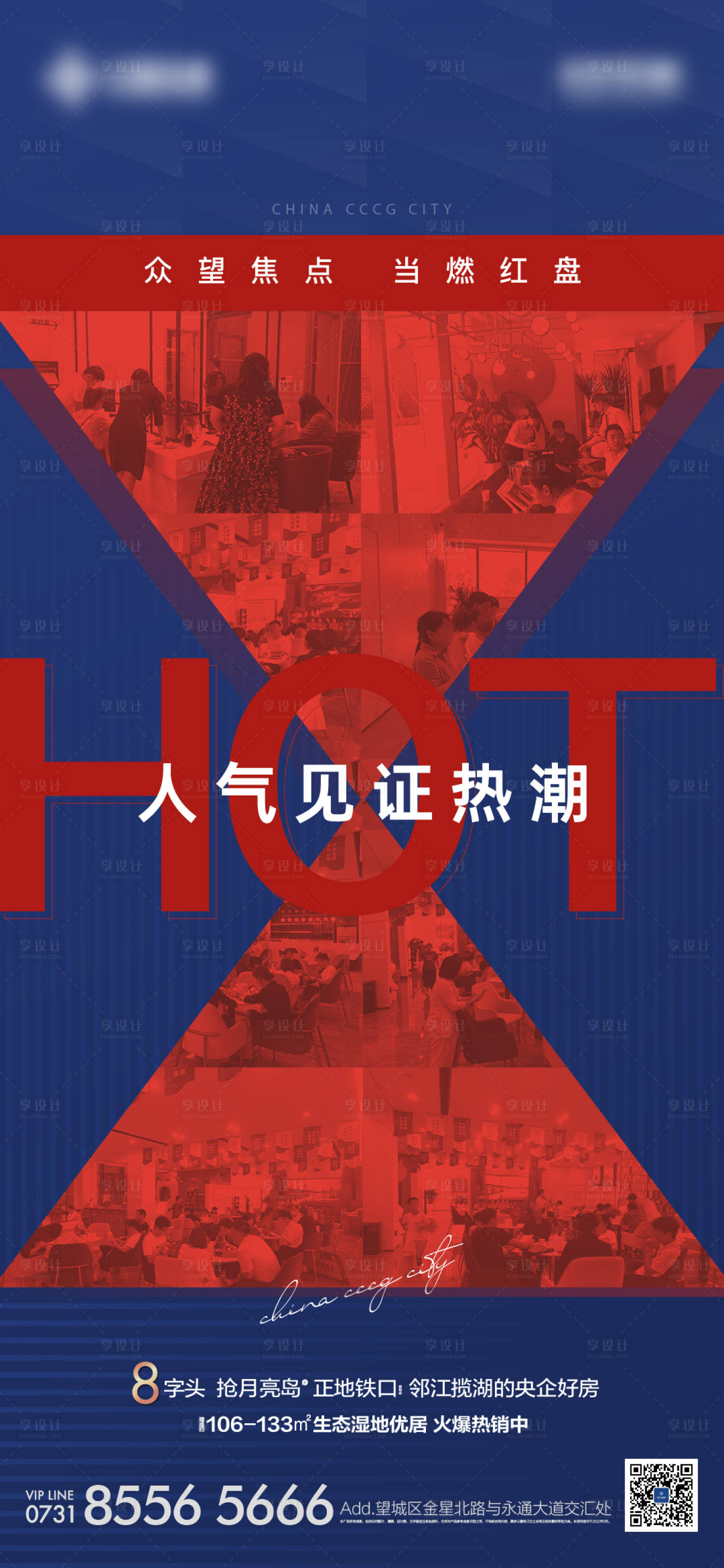 源文件下載【享設計】搜索編號：20280012362879535【地產人氣海報】