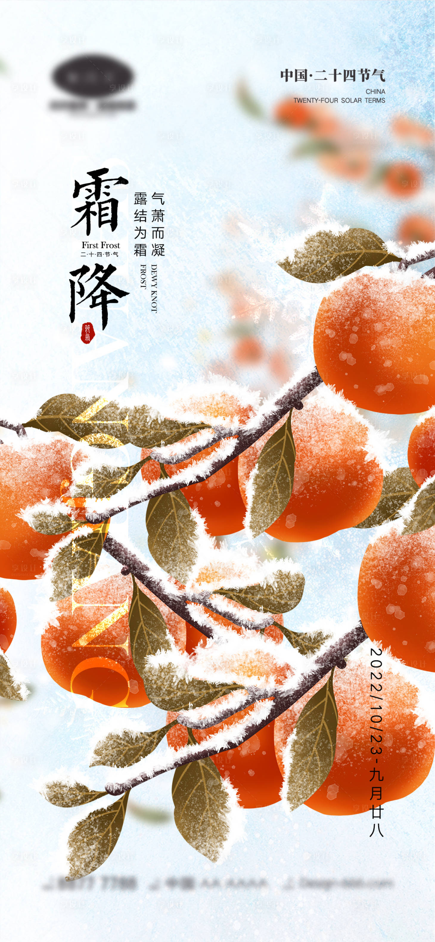 源文件下载【霜降节气海报】编号：98310012297917046