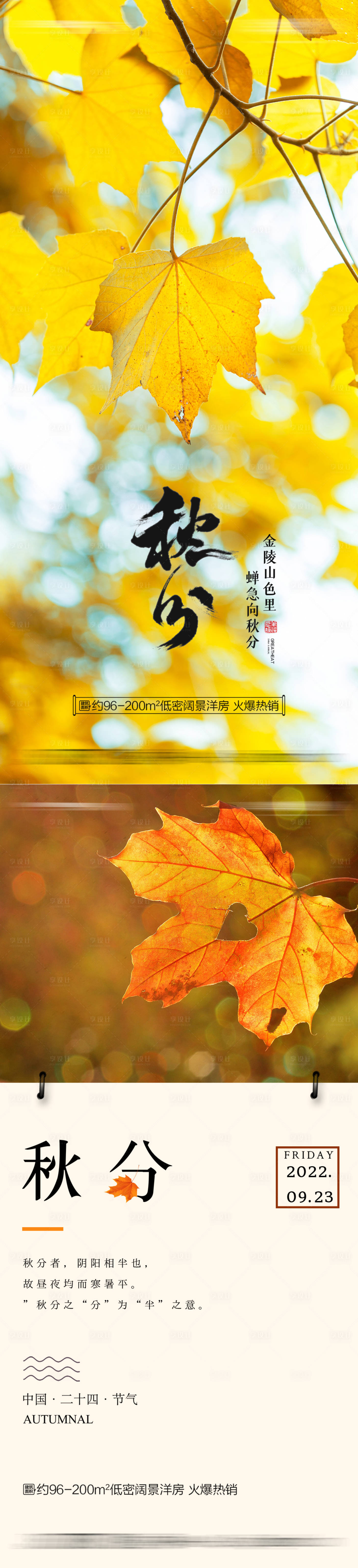 源文件下載【享設計】搜索編號：59400012189374363【秋分海報】