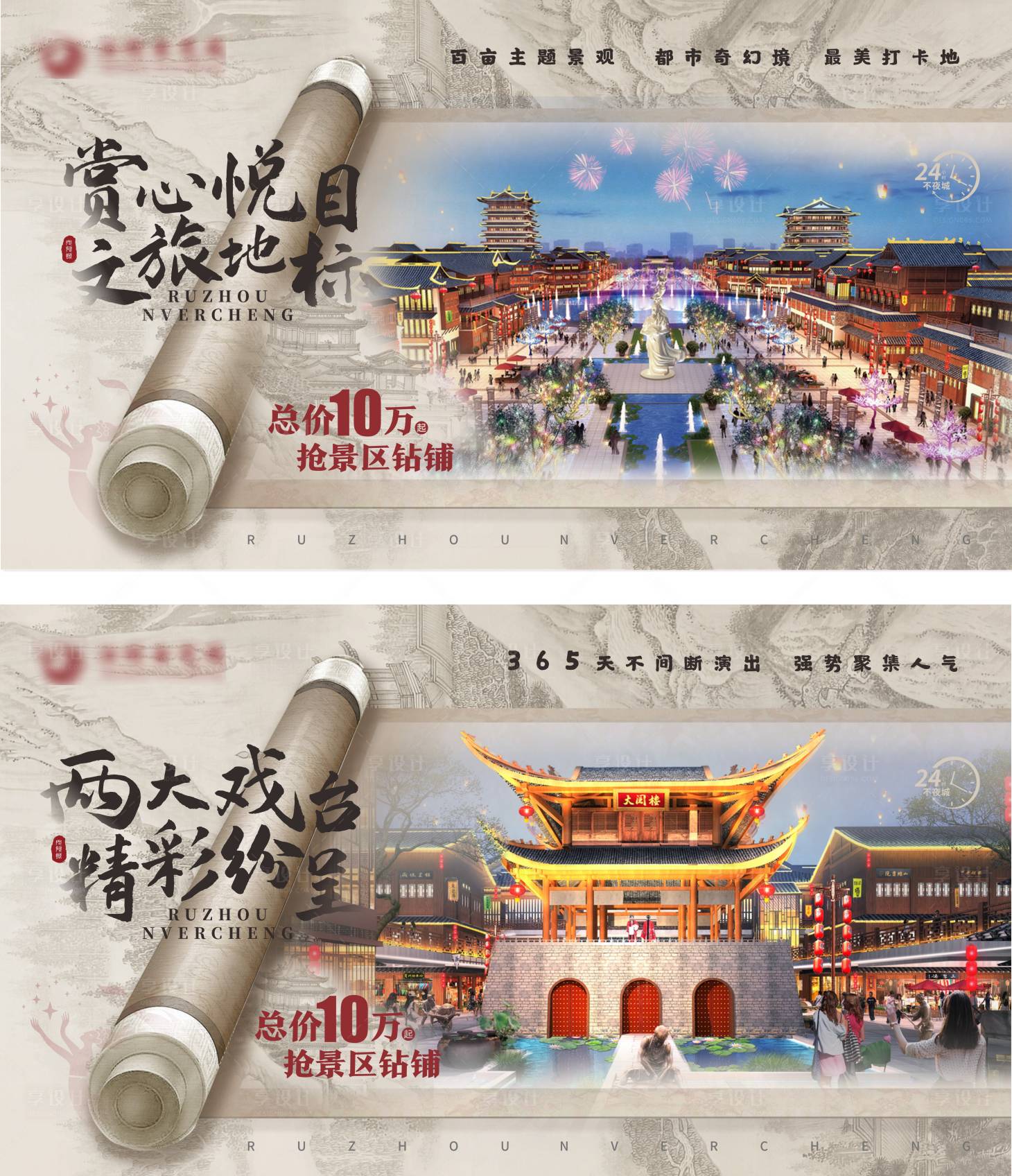 源文件下载【享设计】搜索编号：53620012481178773【地产中式商铺展板】