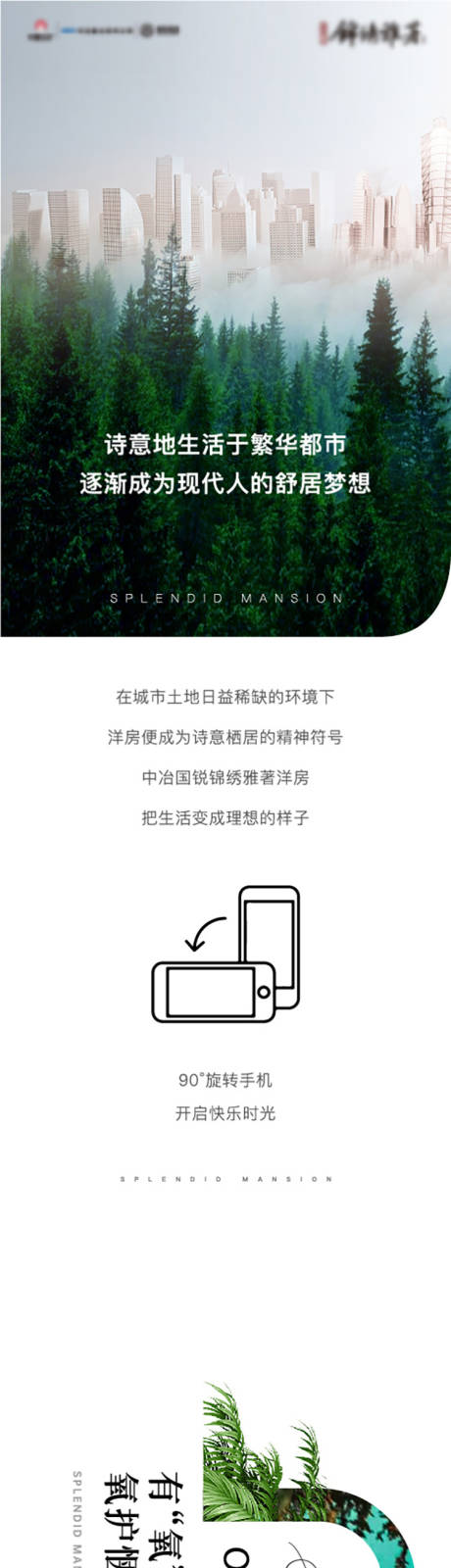 源文件下載【地產SVG微信長圖】編號：51930012299822043