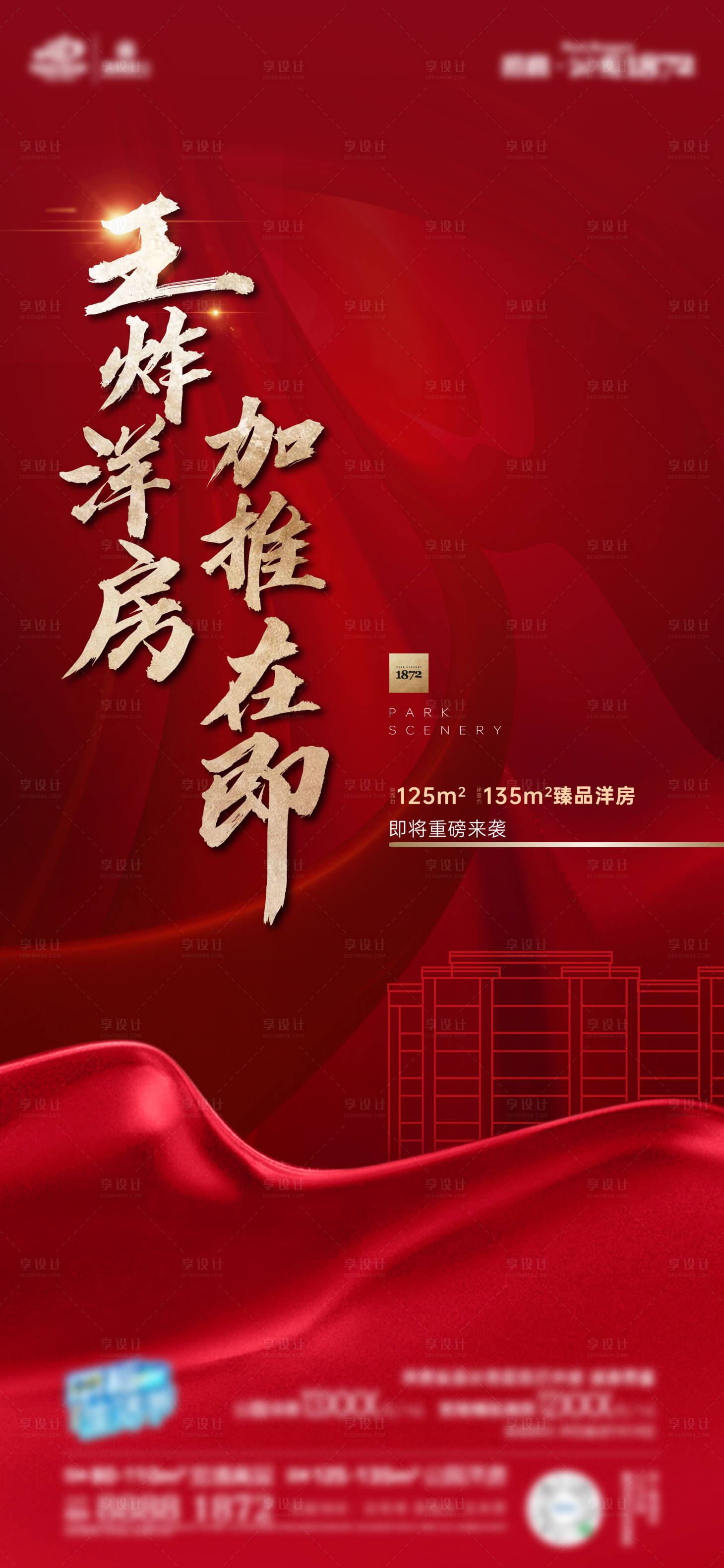 源文件下载【享设计】搜索编号：27540012238667845【加推热销海报 】