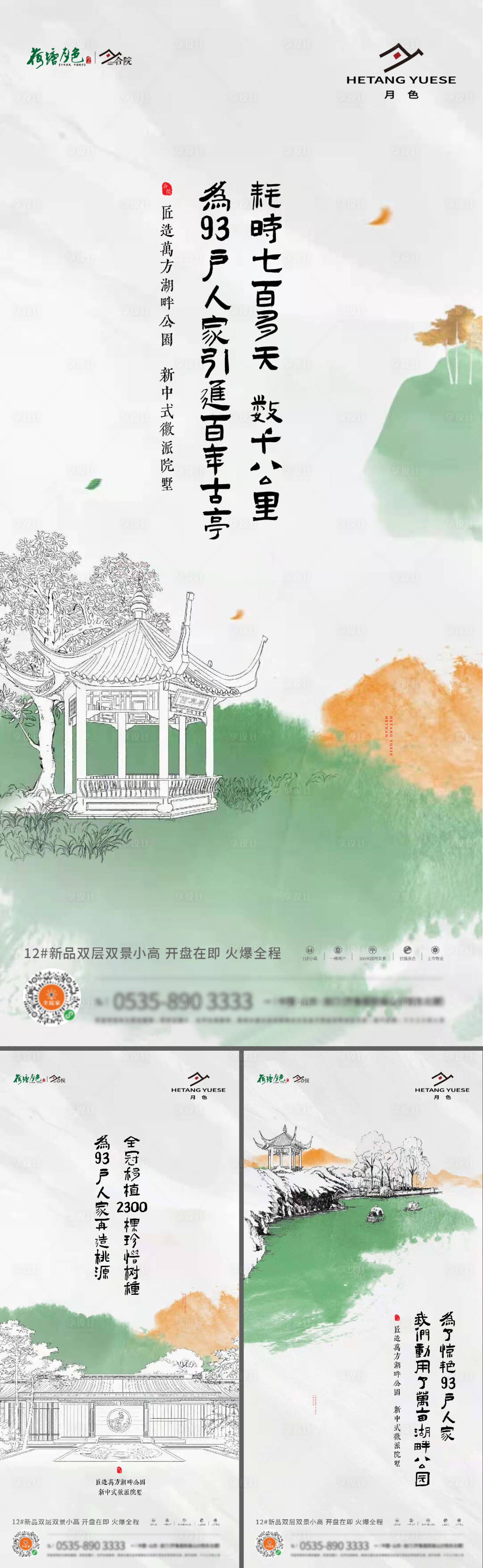 源文件下载【享设计】搜索编号：72750012032424723【中式价值点系列海报】