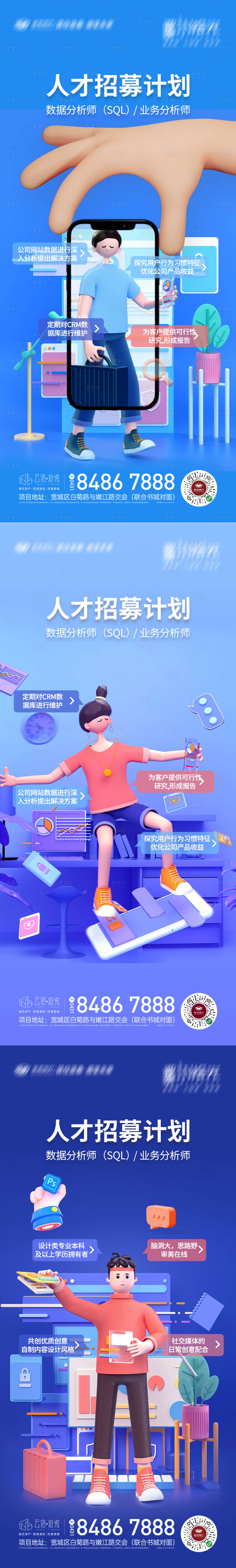 源文件下载【享设计】搜索编号：48070012395326145【人才招募计划系列C4D海报】